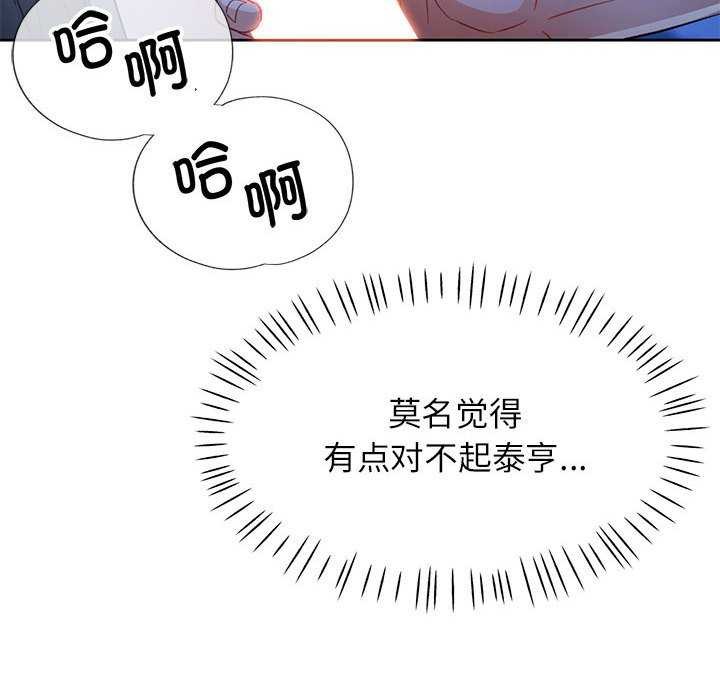 脱轨关系第44話