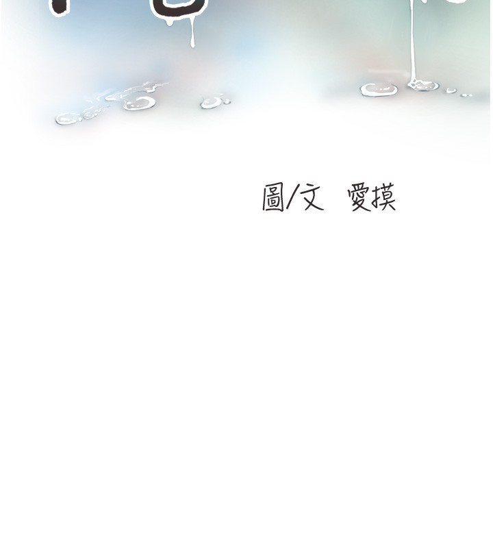 水电工日誌第82話-人家也要摸