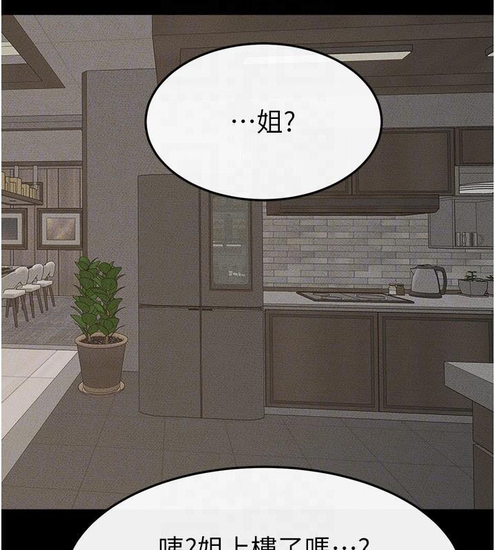 继母与继姐第63話-要不要我來「餵飽」你?