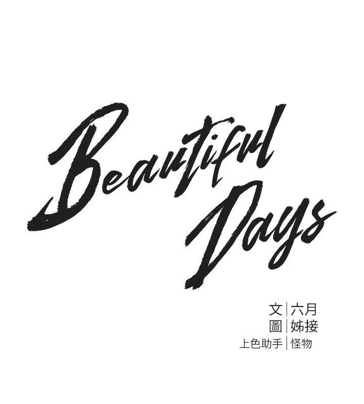 BeautifulDays第24話-具有性吸引力的絕頂呻吟