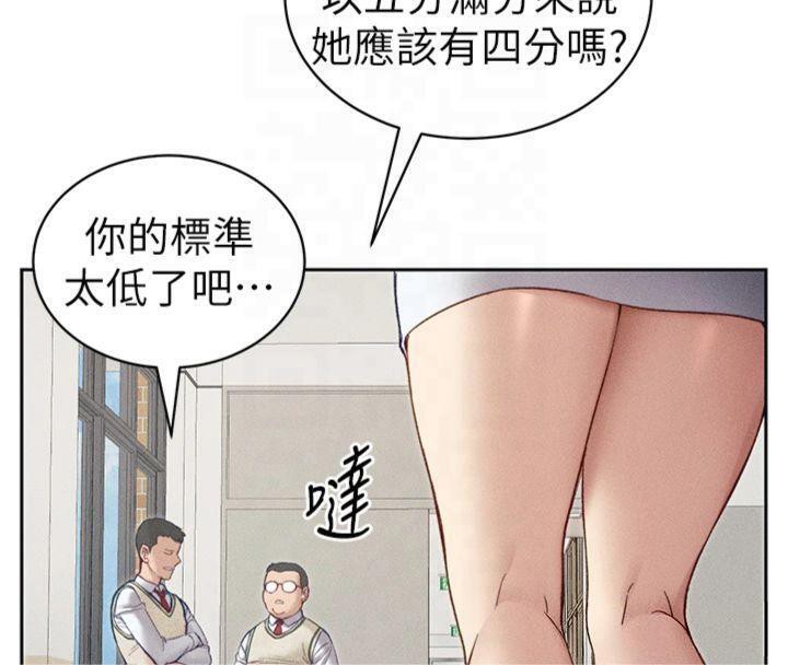 太妹攻略指南第13話-老師，妳想頂替若瑜嗎?