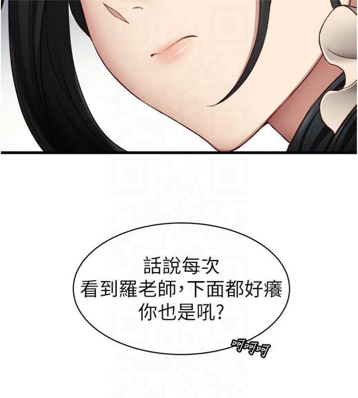 太妹攻略指南第13話-老師，妳想頂替若瑜嗎?