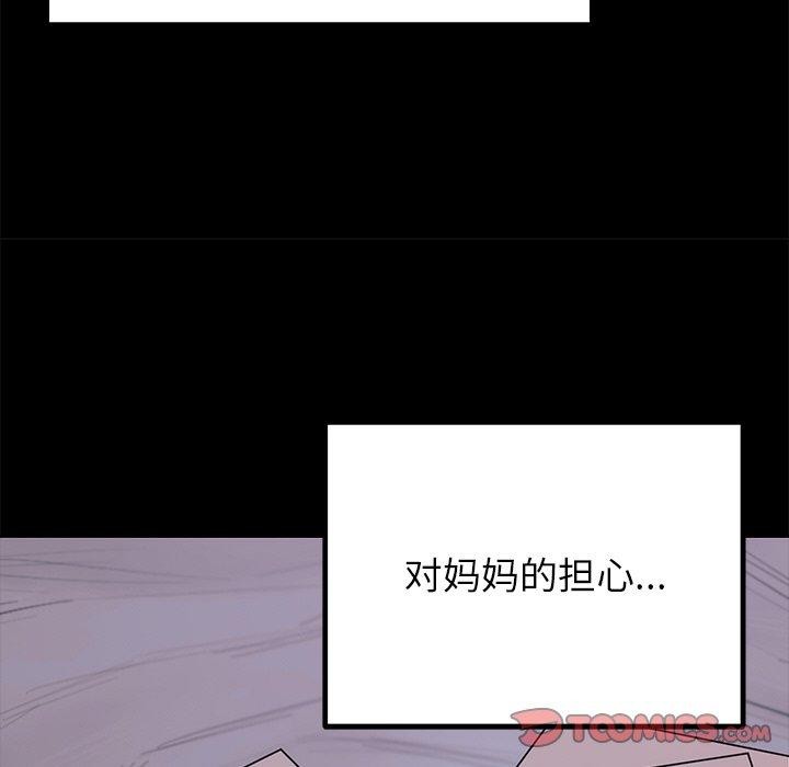 婚姻束缚第23話