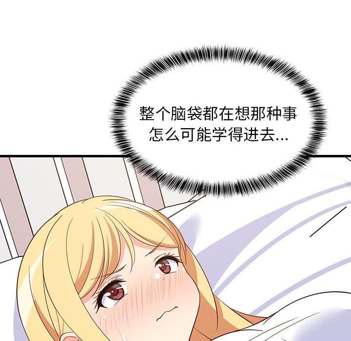 难缠姐妹偏要和我同居第35話