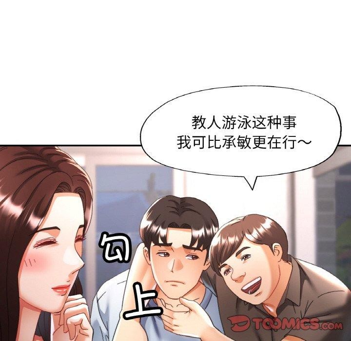 已嫁人的她第18話