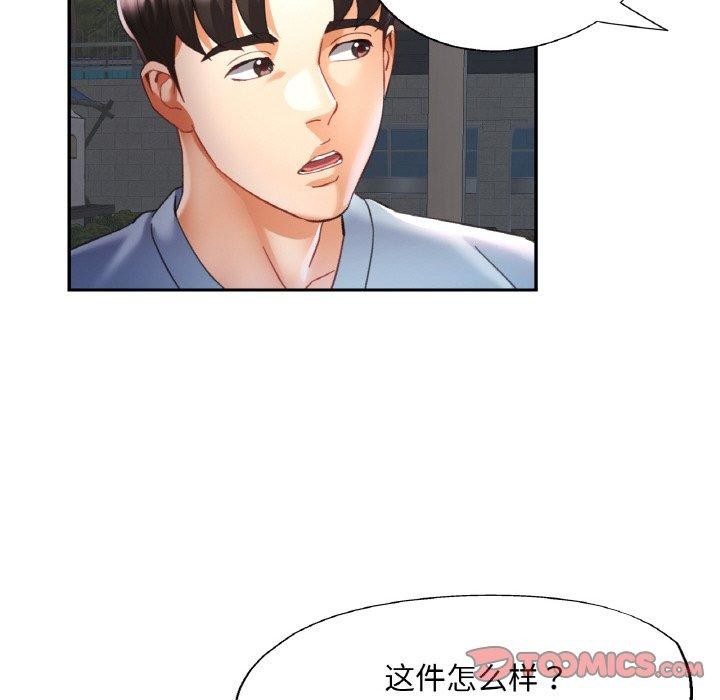 已嫁人的她第18話