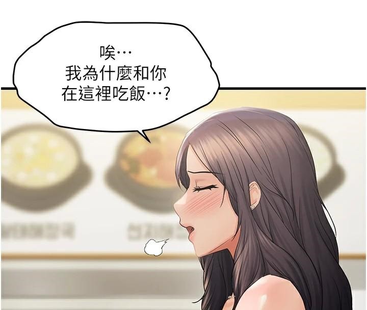 偏偏慾到妳第35話-妳只是我的玩具