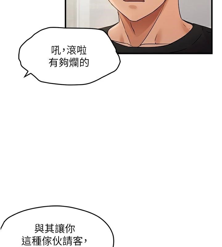 偏偏慾到妳第35話-妳只是我的玩具