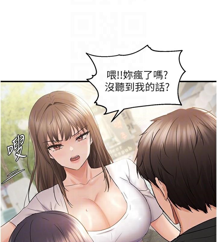 偏偏慾到妳第35話-妳只是我的玩具