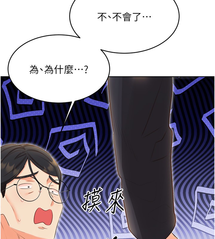 性运刮刮乐第49話-突如其來的搭訕