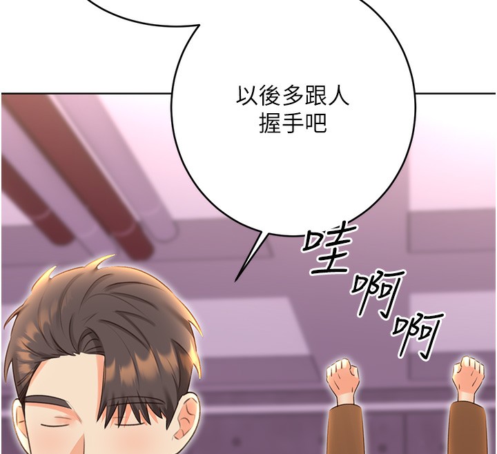 性运刮刮乐第49話-突如其來的搭訕