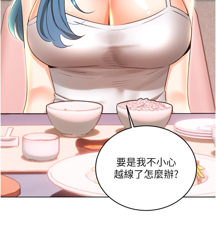 性运刮刮乐第49話-突如其來的搭訕