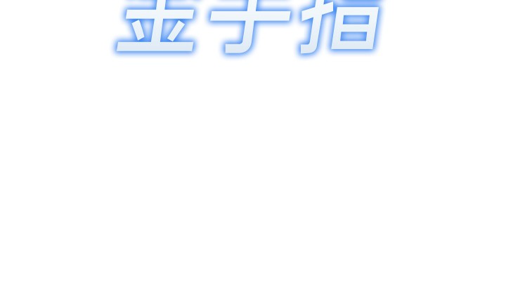 鲁蛇社畜的金手指第12話-成為下屬的肉便器