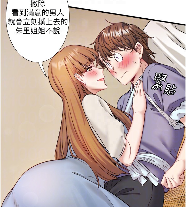 秘密温泉:混汤旅馆第21話-你就是翔太嗎?