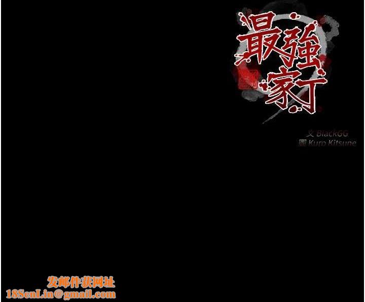 最强家丁第28話-以性命為代價的賭博