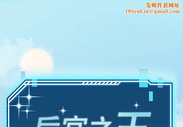 后宫之王第25話