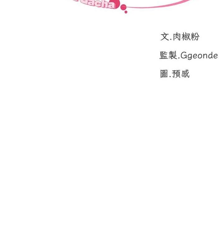 猎爱转蛋机第29話-大吃母女丼