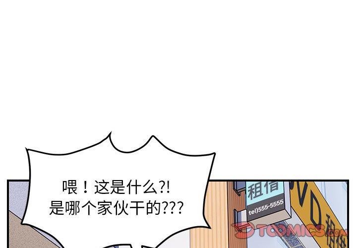 邻居跑路中第33話