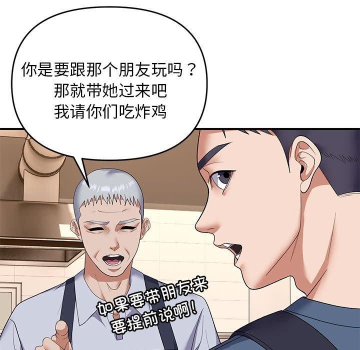 邻居跑路中第33話