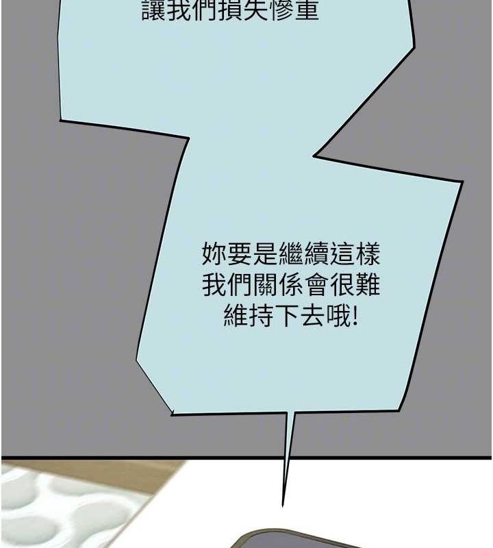 掠夺行动第46話-妳不過就是個破麻!