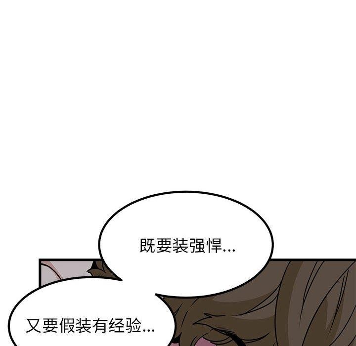 发小碰不得第59話