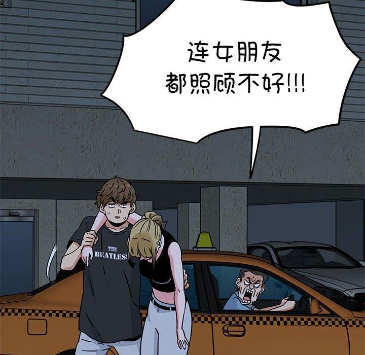 发小碰不得第59話