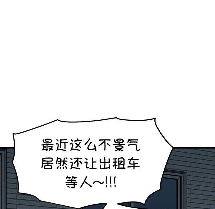 发小碰不得第59話