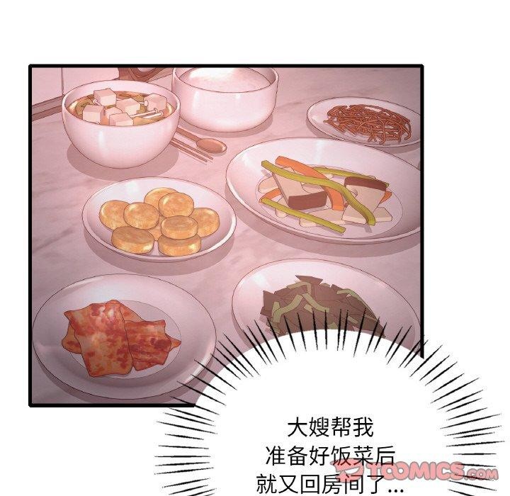 渴望占有她第55話