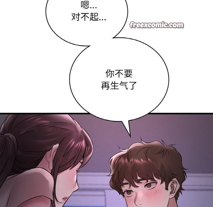 渴望占有她第55話