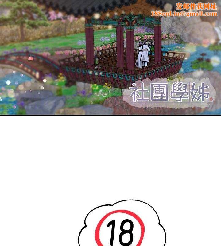 社团学姊第212話-李舒欣只有我想色色嗎?!