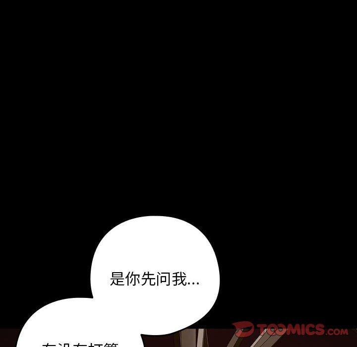 下班后的例行恋爱第47話