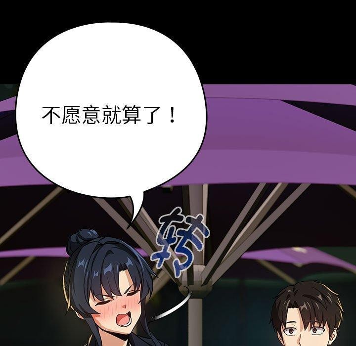 下班后的例行恋爱第47話