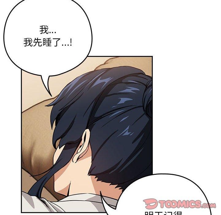 下班后的例行恋爱第47話