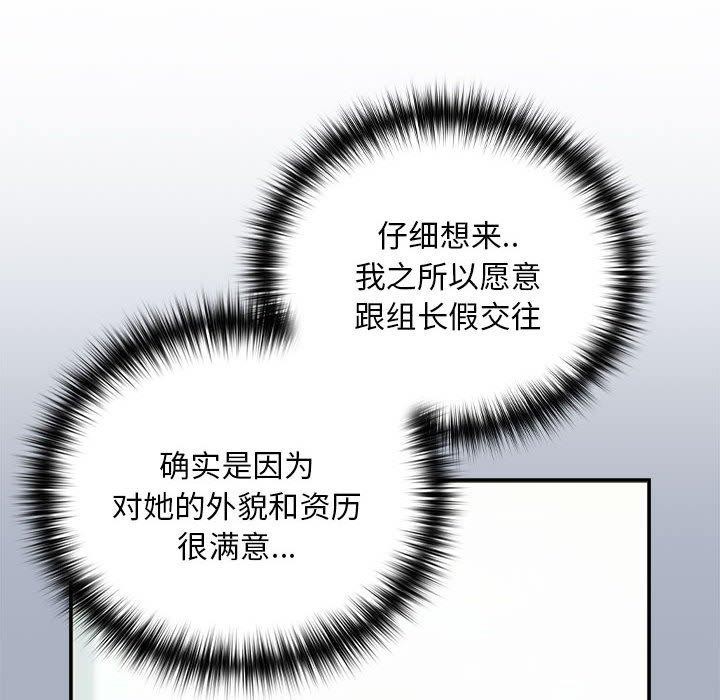 下班后的例行恋爱第47話