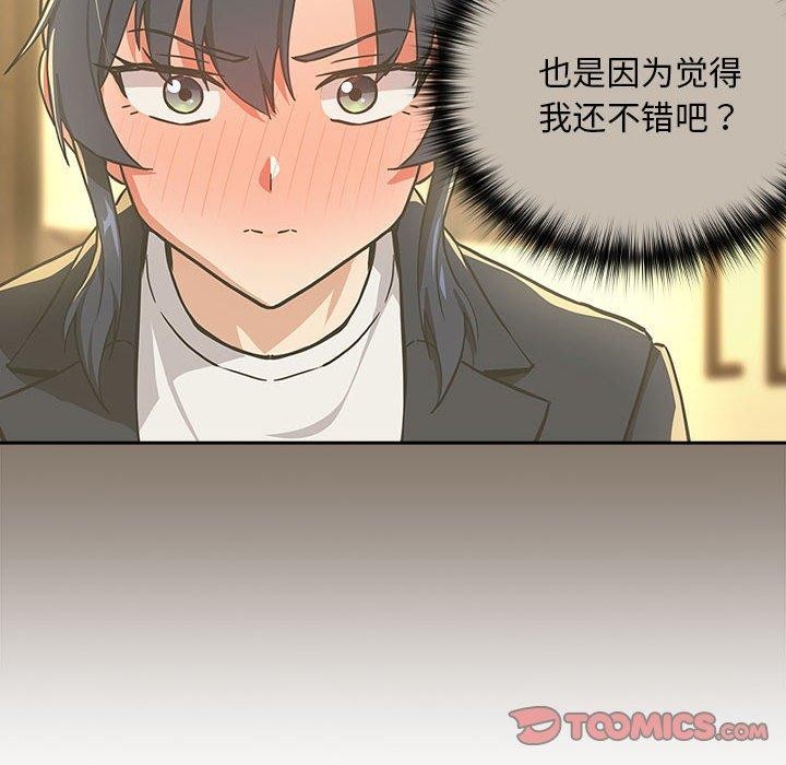 下班后的例行恋爱第47話