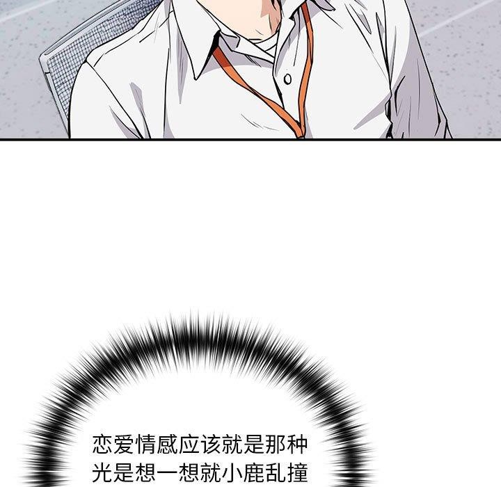 下班后的例行恋爱第47話