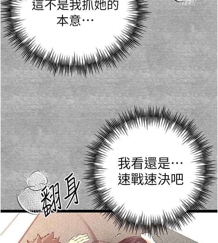 初次深交,请多指教第90話-香豔母女百合秀