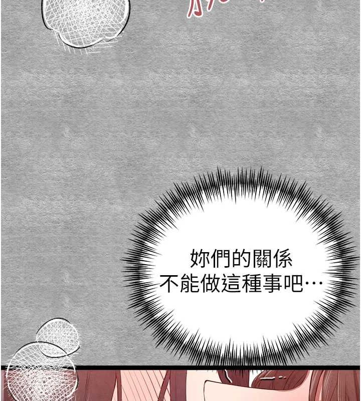 初次深交,请多指教第90話-香豔母女百合秀