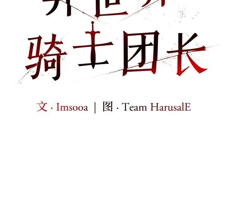 异世界骑士团长第8話