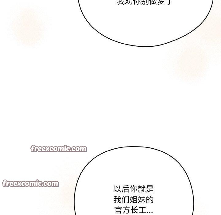 天降美差第42話