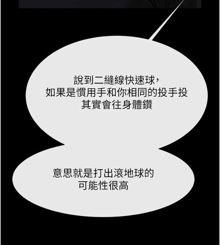 炸裂吧!巨棒第71話-美女主播