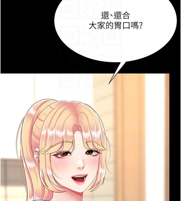 復仇母女丼第96話-要留下來過夜嗎?