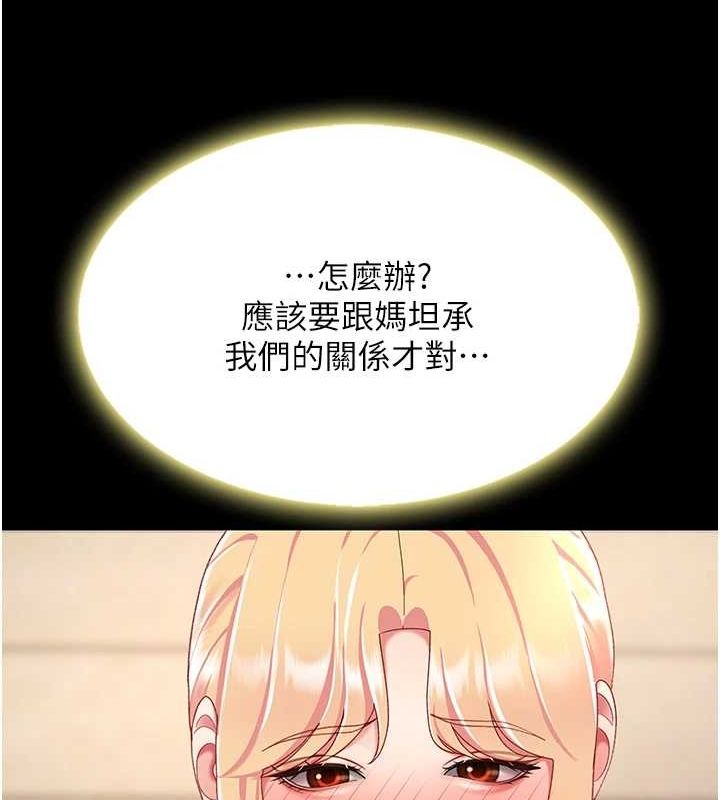 復仇母女丼第96話-要留下來過夜嗎?