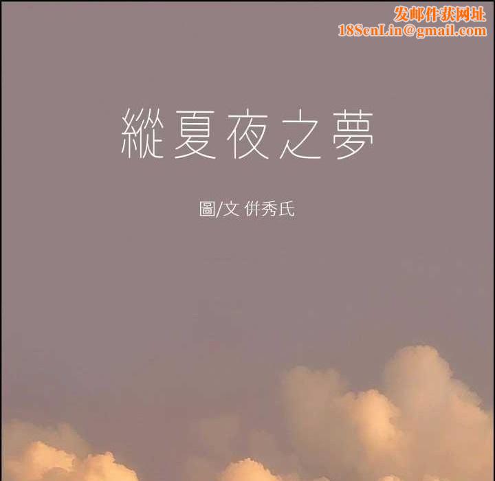 纵夏夜之梦(无码版)第35話-過人的「長處」