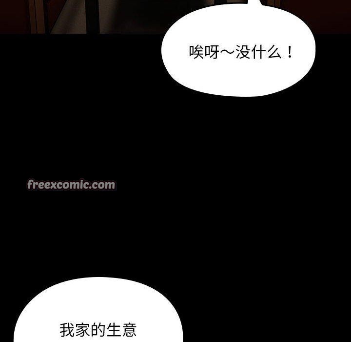 我家的赘婿大人/赘婿要通吃第84話