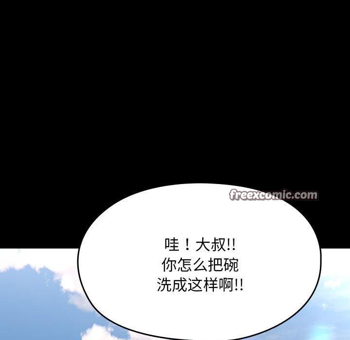 我家的赘婿大人/赘婿要通吃第84話