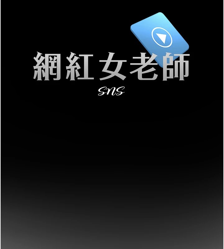 网红女老师第1话-被实习老师发现秘密了?!