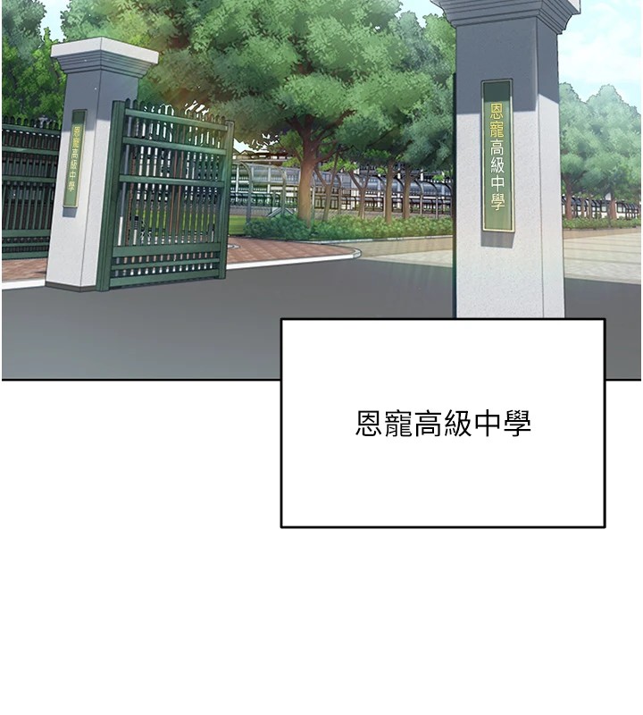 网红女老师第1话-被实习老师发现秘密了?!