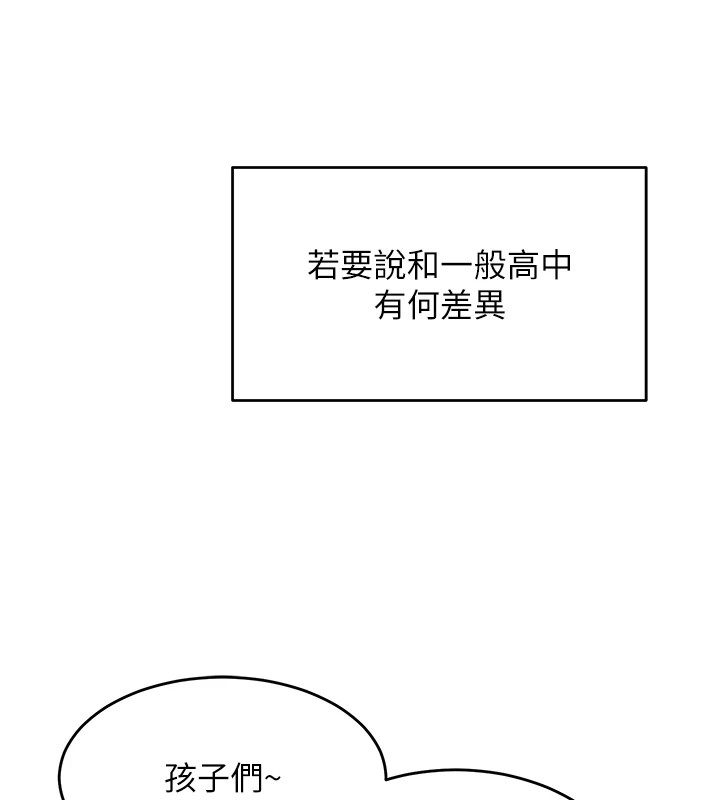 网红女老师第1话-被实习老师发现秘密了?!