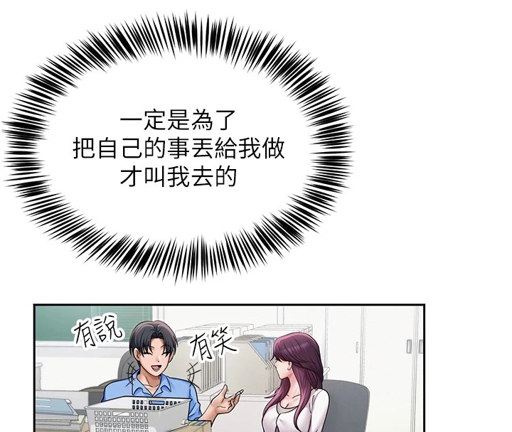 网红女老师第1话-被实习老师发现秘密了?!